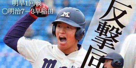 ７得点で早大圧倒！　好投の森下を打線で援護／東京六大学春季リーグ戦