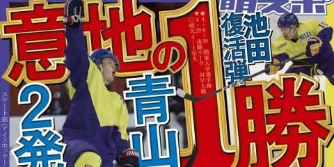 早大に意地の白星　春３位で幕／関東大学選手権