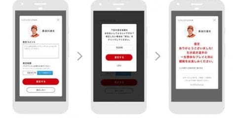 ファンが選手のプレイをプラス査定する新しい年俸制度「ファン・ファンド」サービス開始