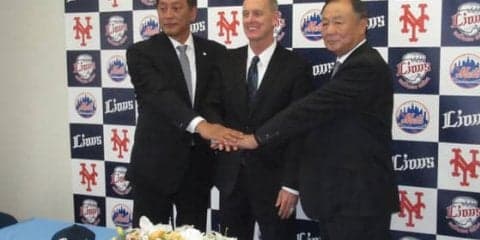 西武がメッツとパートナーシップ契約締結　渡辺GM「毎年優勝争いをする強いチームに」