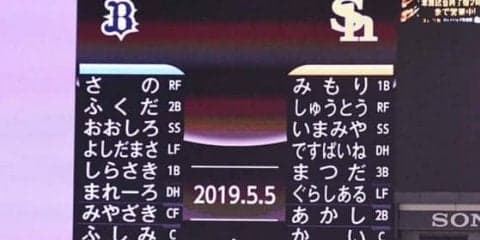 鷹スタメン表記は「こどもの日」仕様　「うちかわせいいち」は入らない？