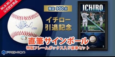 イチローが自ら署名する「引退記念 直筆サインボール」予約販売スタート