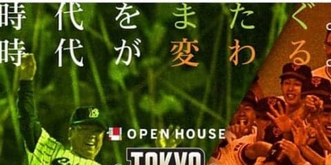 令和最初のTOKYOシリーズ開催　巨人・岡本　燕・村上　若き大砲対決に注目