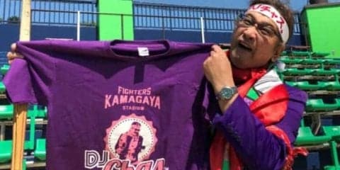 日ハム、DJチャス。のオリジナルTシャツを限定発売「買ってくれる人いる？」