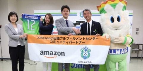 湘南ベルマーレとAmazon、コミュニティパートナーとして地域貢献活動を推進