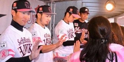 鷹が乳がん検診を呼びかけ　ロッテ鳥越コーチも参加し訴え「とにかく検診に」