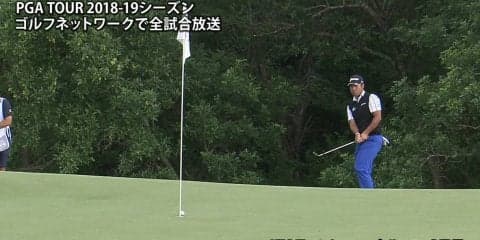 【動画】松山英樹は7番でチップインバーディを奪うなど暫定35位
