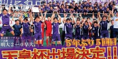 早大を下し５年ぶり天皇杯出場決定！／東京都トーナメント