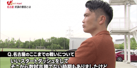 岩政大樹が分析「名古屋の好調の要因とは？」