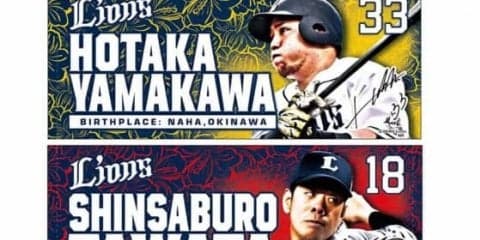 西武、沖縄での公式戦へ向けて多和田＆山川の「沖縄グッズ」発売