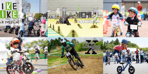 ストライダーのキッズアクティビティを「BIKE BIKE Active Festival」で開催