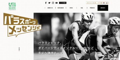 パラスポーツ講師派遣サイト「パラスポーツメッセンジャー」がリニューアル