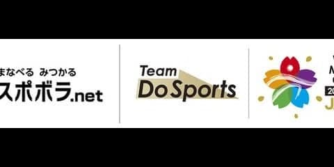 「スポボラ.net」と「Team Do Sports Portal」が連携…スポーツボランティア募集を両サイトに掲載