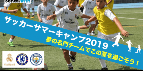 レアル・マドリード、チェルシー、マンチェスター・シティによるサッカーサマーキャンプ開催