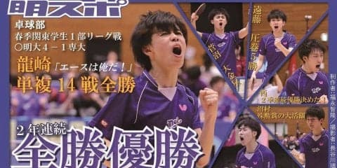 ライバル・専大に勝利　全勝優勝で春連覇達成！／春季関東学生１部リーグ戦 