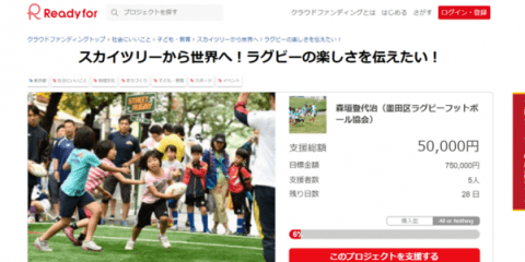 「ストリートラグビーat東京スカイツリータウン」がクラウドファンディング開始