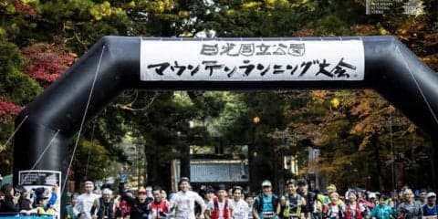 日光国立公園マウンテンランニング大会、スポーツ振興賞でスポーツ庁長官賞を受賞