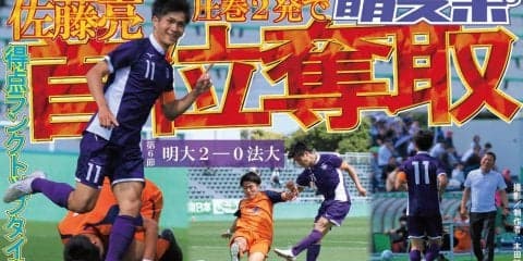 主将の２得点で法大に快勝！　暫定首位に躍り出る／関東大学１部リーグ戦