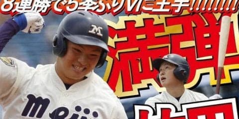 宿敵・慶大から勝ち点奪取！　優勝に王手/東京六大学春季リーグ戦