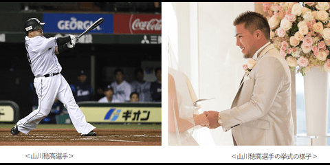 山川穂高のタキシードや挙式写真を展示！西武が「ワタベウェディング リゾ婚Day」開催