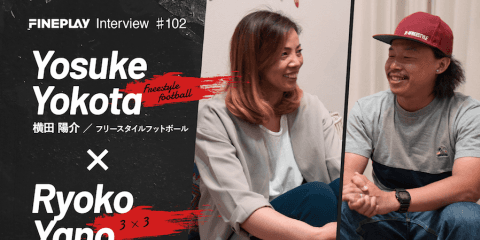 「シーンを作るために大切にしていること」3×3 矢野良子 × Freestyle Football 横田陽介