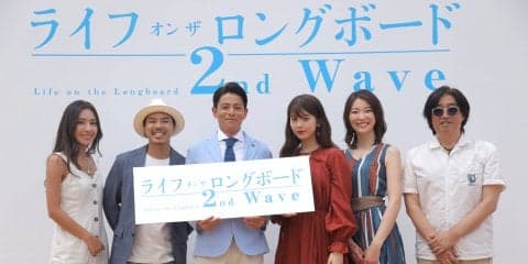 公開特別イベントを実施！「ライフ・オン・ザ・ロングボード 2nd Wave」2019年5月31日（金）より新宿バルト9ほかで全国ロードショー
