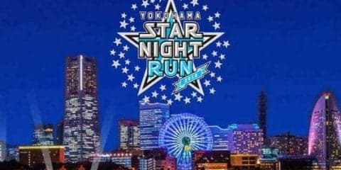 DeNA、7月6、7日に「YOKOHAMA STAR☆NIGHT RUN　2019」を初開催