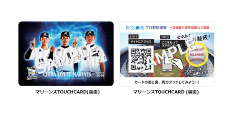 ロッテ、スマホ連動のタッチ式販促ツール導入…マリーンズTOUCHCARD配布