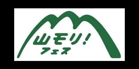 登山・アウトドアイベント「TANZAWA 山モリ！フェス」10月開催