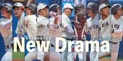【連載】春季早慶戦直前特集『New Drama』
