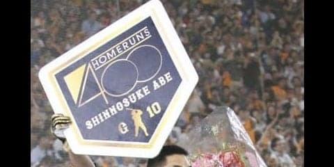 【今日のMVP】阿部慎之助、待望の今季初アーチ！史上19人目の通算400本塁打達成！＜6月1日＞