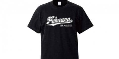 ロッテ、「福浦Tシャツ」先着2万名にプレゼント！　8・24ソフトバンク戦で