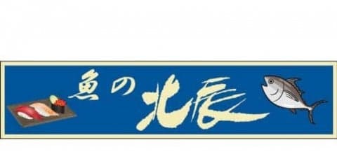 マリン初　ロッテの「寿司ボーイ」レアードの活躍で本拠地に“寿司看板”登場へ
