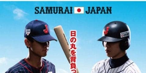 侍ジャパンU18代表、今年も大学日本代表と壮行試合　8月26日に神宮球場で