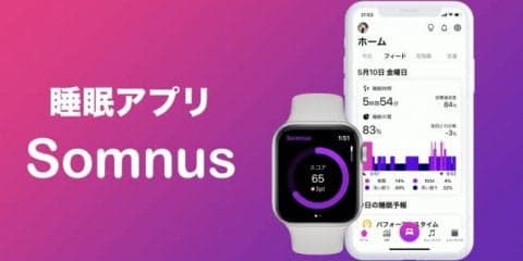 すべての機能が無料。日本初のApple Watch向け睡眠アプリ「Somnus」登場