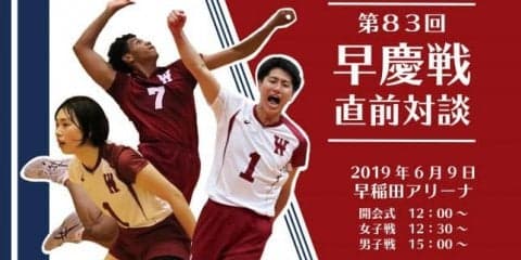 【連載】早慶定期戦直前特集