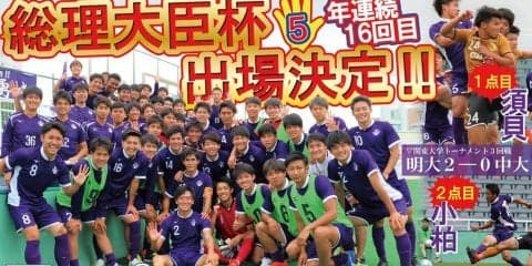 ２ー０で中大に完封勝利　５年連続総理大臣杯出場決定！／関東大学トーナメント