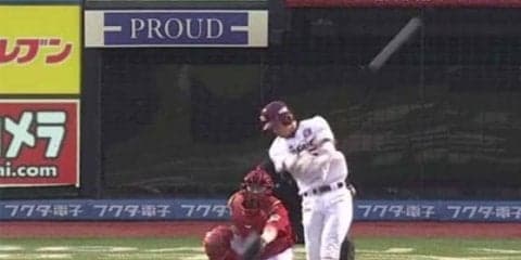 楽天、浅村2打席連発など7本塁打大勝！　広島は床田7失点炎上で交流戦最下位