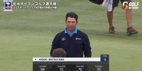 【動画】松山英樹は通算2アンダー21位フィニッシュ　最終Rハイライト