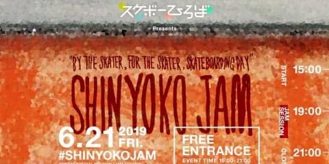 スケートボードを愛する人々のために、世界的に6月21日に定められた「Go Skateboarding Day」