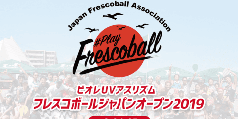 「フレスコボール ジャパンオープン」公式サイト開設…タイアップソングにSPiCYSOL