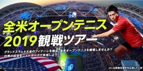 ジャルパック、テニス初心者も楽しめる「全米オープンテニス観戦ツアー」発売