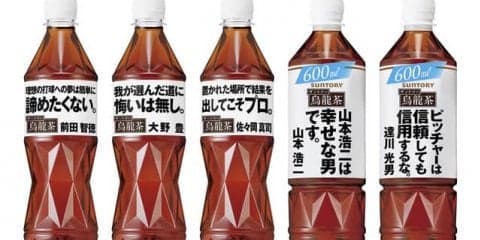 山本浩二は幸せな男です「サントリー烏龍茶 カープ名言ボトル」限定発売