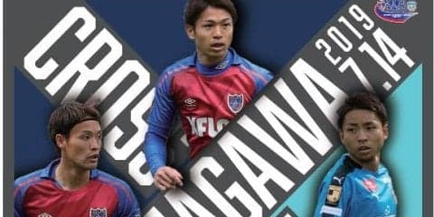 令和最初の多摩川クラシコ「FC東京vs川崎フロンターレ」7/14開催…オリジナルグッズ販売