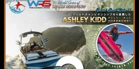 日本一のウェイクサーファーを決めるウェイクサーフィン国際競技会が琵琶湖で開催