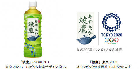 「綾鷹」が東京オリンピック公式緑茶に決定！記念デザインボトル発売