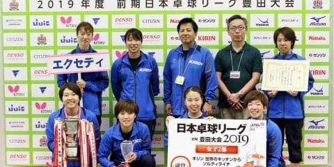 エクセディが1部昇格　温馨は5戦5勝でMVP獲得＜前期日本卓球リーグ豊田大会・女子2部＞