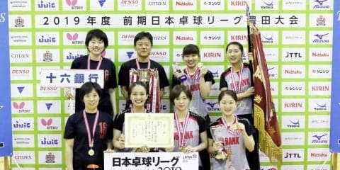 十六銀行が5度目の優勝　最高殊勲選手賞は安藤みなみ＜前期日本卓球リーグ豊田大会・女子1部＞