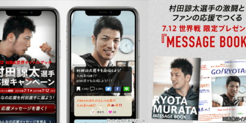 アスリートに直接貢献できる応援プラットフォーム「Esporta」ベータ版が7月公開