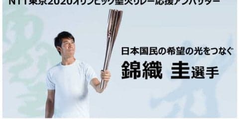 NTT、東京オリンピック聖火ランナーを募集